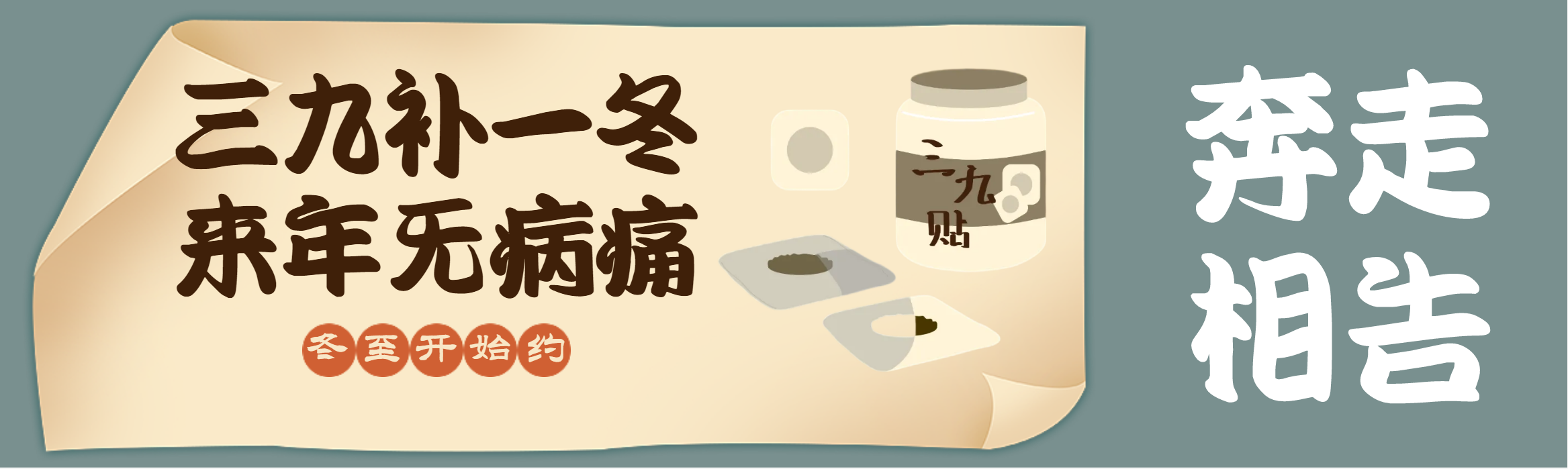 紧急！各种病毒轮番来袭！三九贴安排~