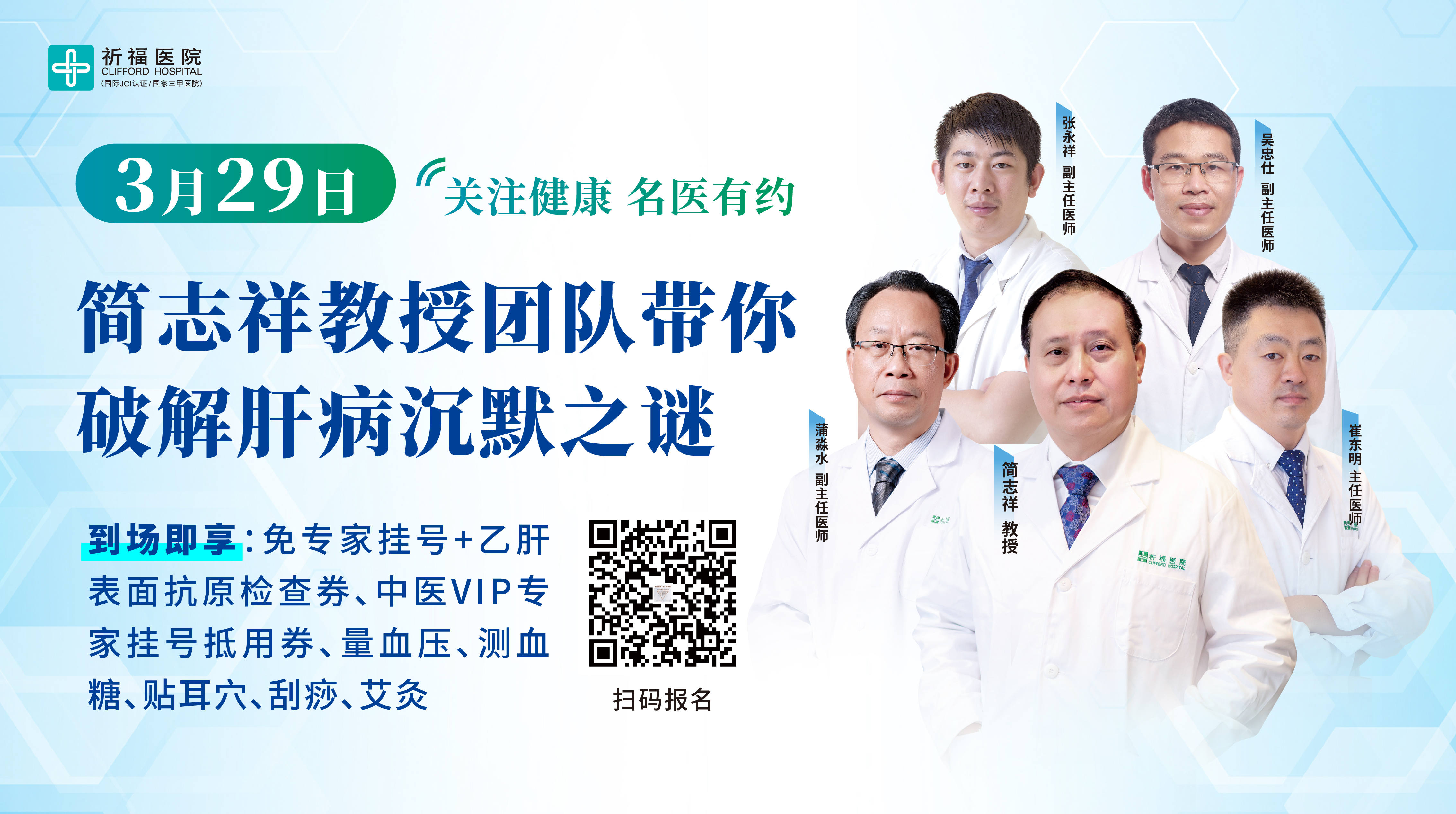 【番禺融媒】春季养肝正当时，3月29日，这场免费讲座教你护肝！