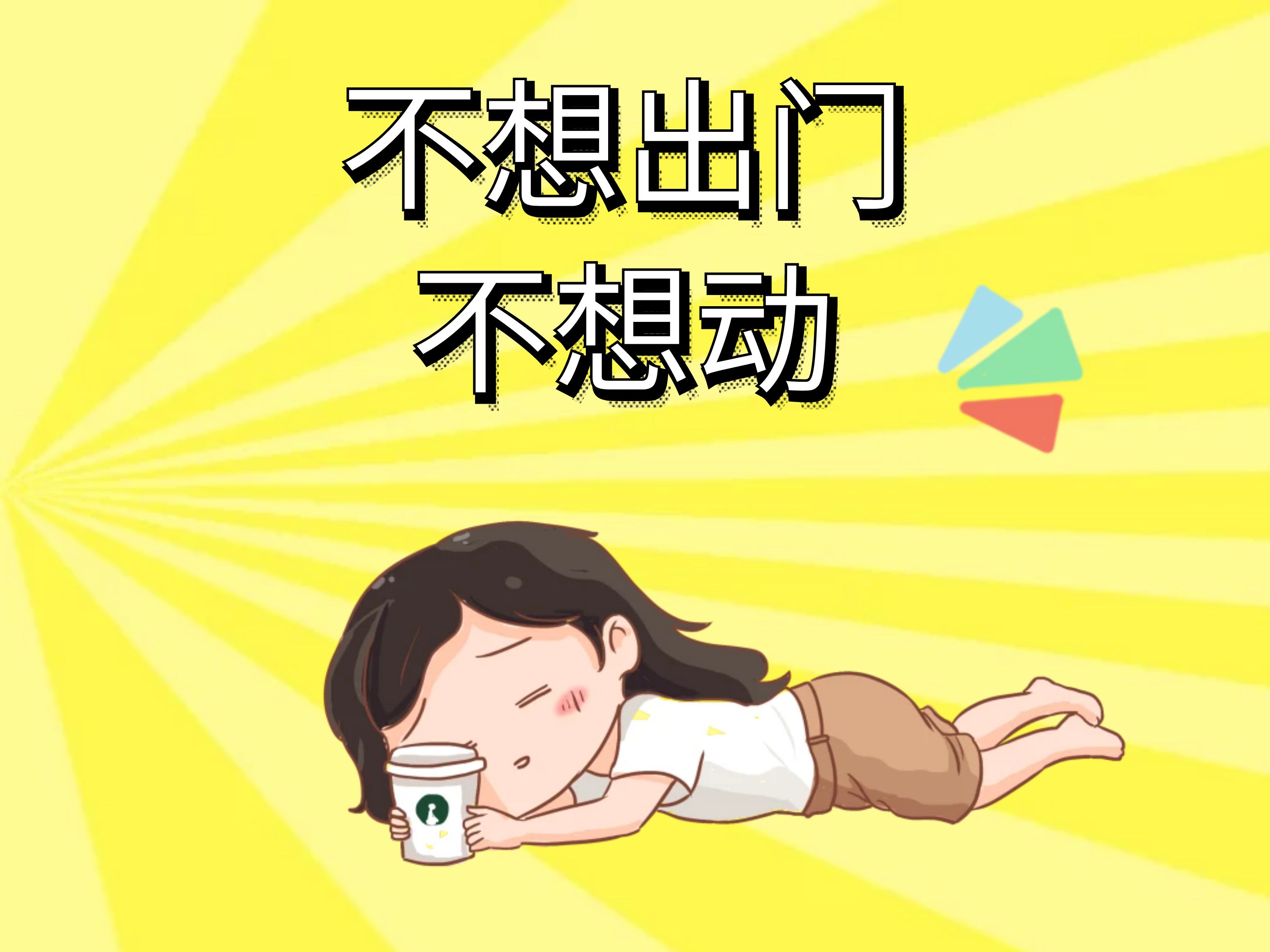 其实你不是懒，而是病了