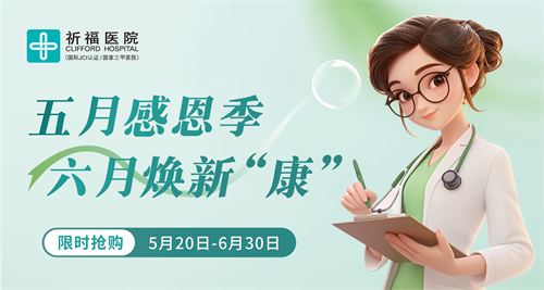 全家健康总动员！8大科室组团送福利~