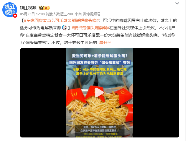 偏头痛套餐爆火！但长期食用可能会被“买一送一”