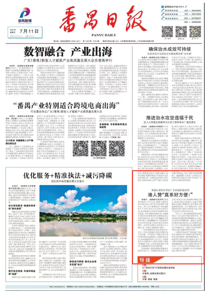 【番禺日报】香港长者医疗券在广东祈福医院启用港人赞“真系好方便!”
