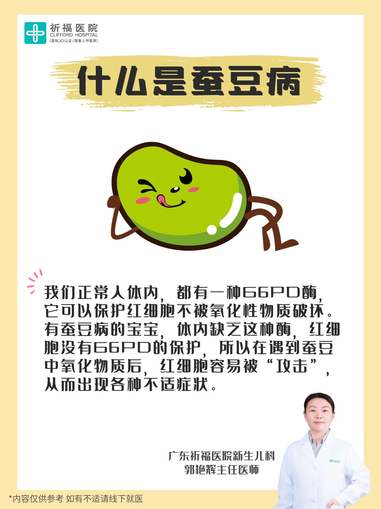 🌱蚕豆病除了不能吃蚕豆，这些药物和食物也要慎重！