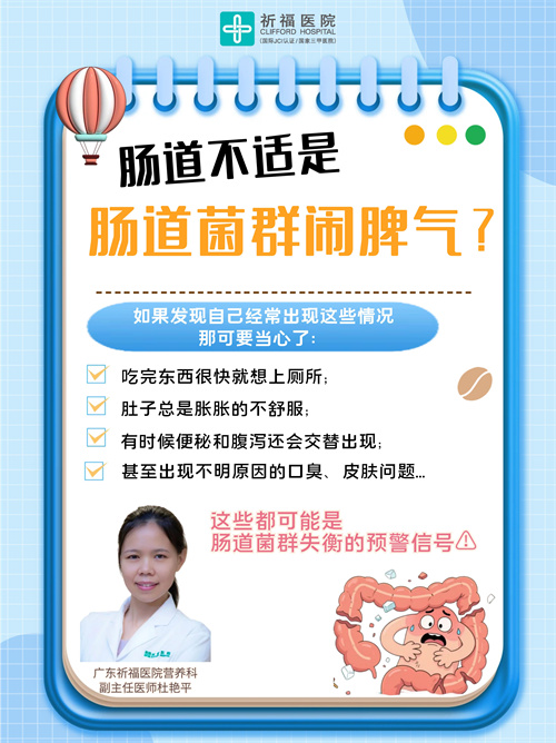 90%的疾病与肠道菌群相关？出现这些症状当心！