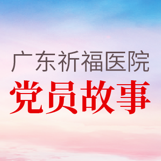马桶里捞出病人血块观察，竭尽所能达成肿瘤晚期患者心愿