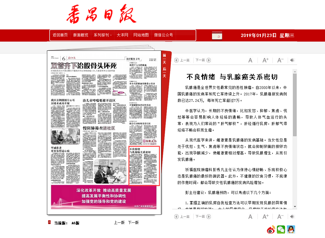 【番禺日报】不良情绪 与乳腺癌关系密切