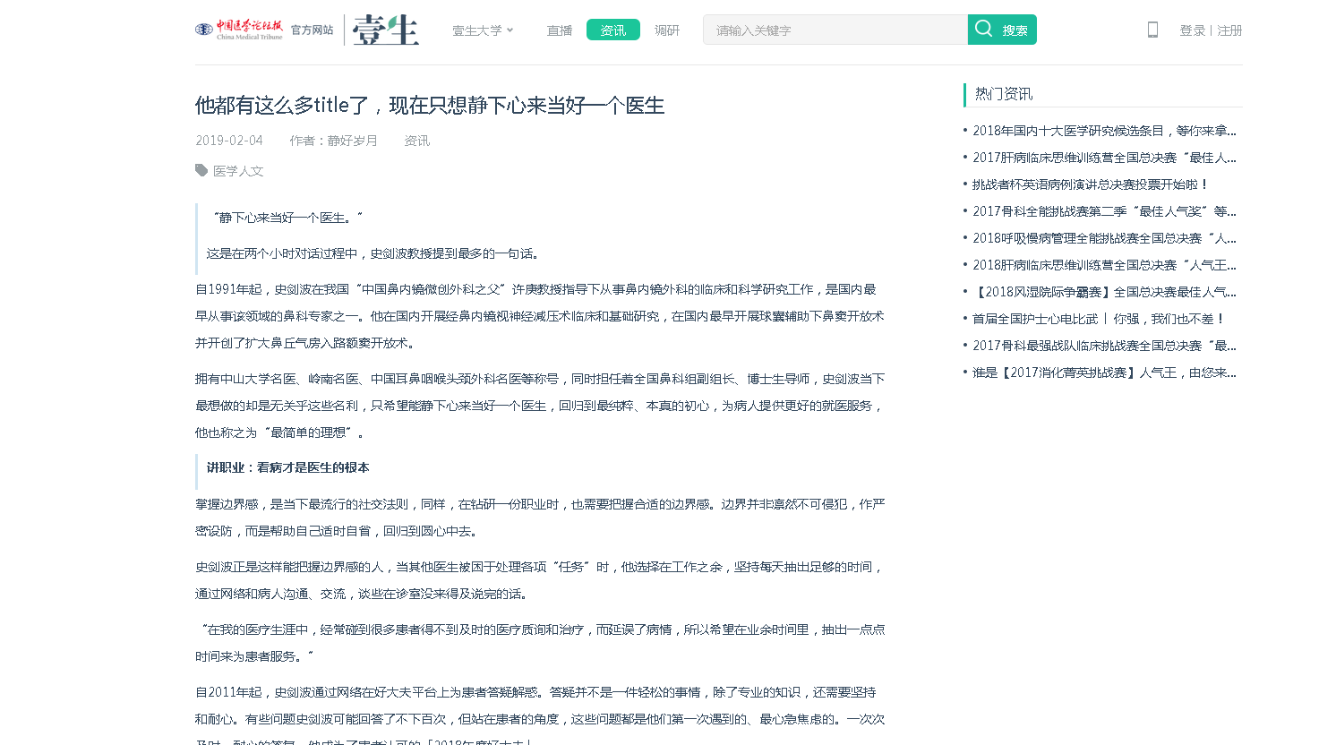 【中国医学论坛报】他都有这么多title了，现在只想静下心来当好一个医生