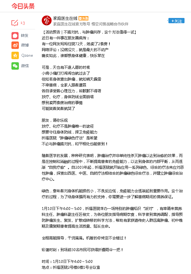【家庭医生在线】活动预告 | 不搞对抗，与肿瘤共存，这个方法值得一试