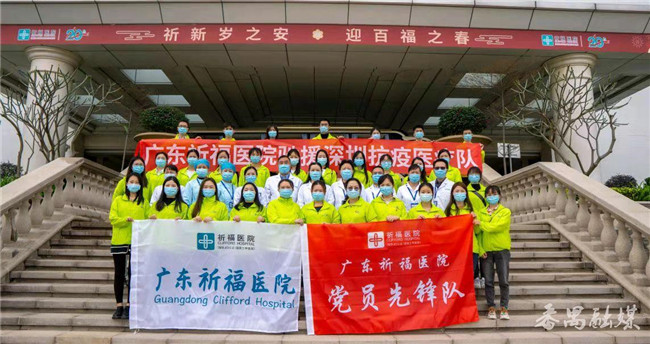【番禺融媒】火速集结！广东祈福医院组建医疗队支援深圳抗疫一线