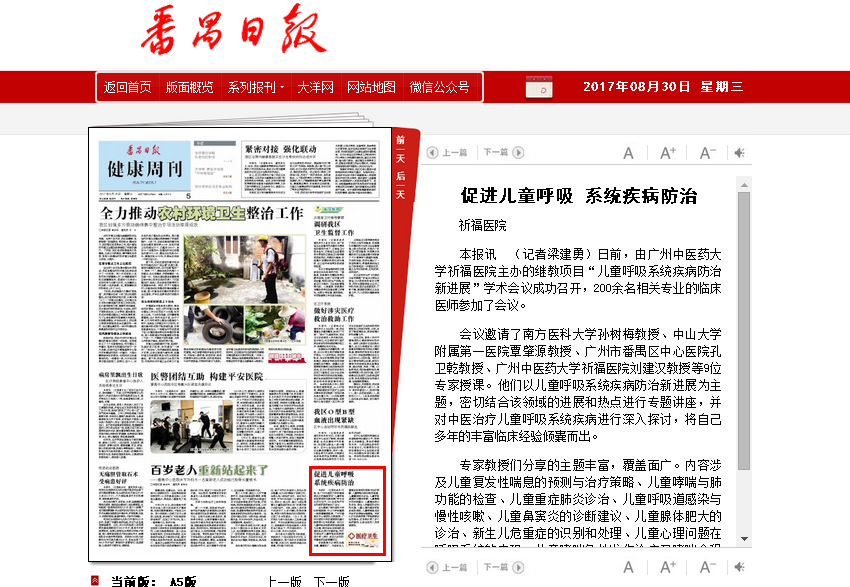 促进儿童呼吸 系统疾病防治