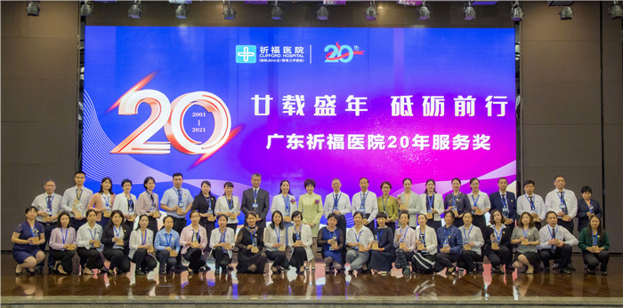 联盟联体又“联心”，广东祈福医院20周年庆迎来大喜事！