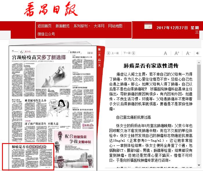 【番禺日报】肺癌是否有家族性遗传