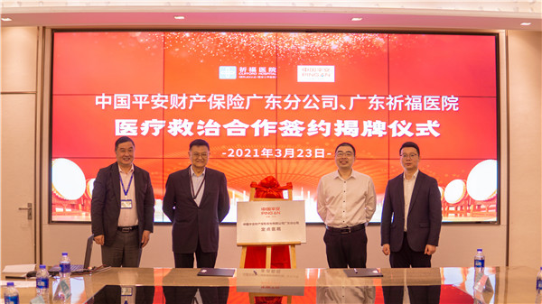 医疗垫付，先赔后治——广东祈福医院与平安财险联手探索“医院+保险”