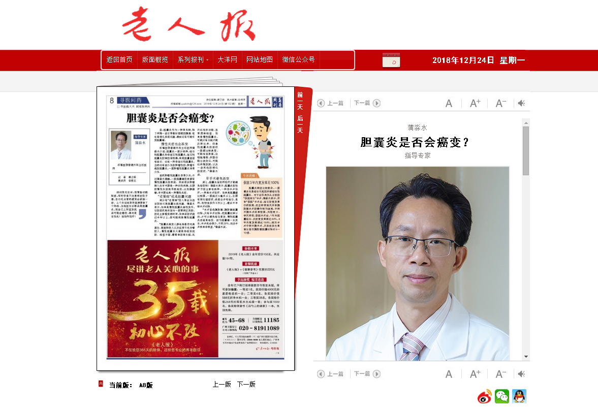 【老人报】胆囊炎是否会癌变？