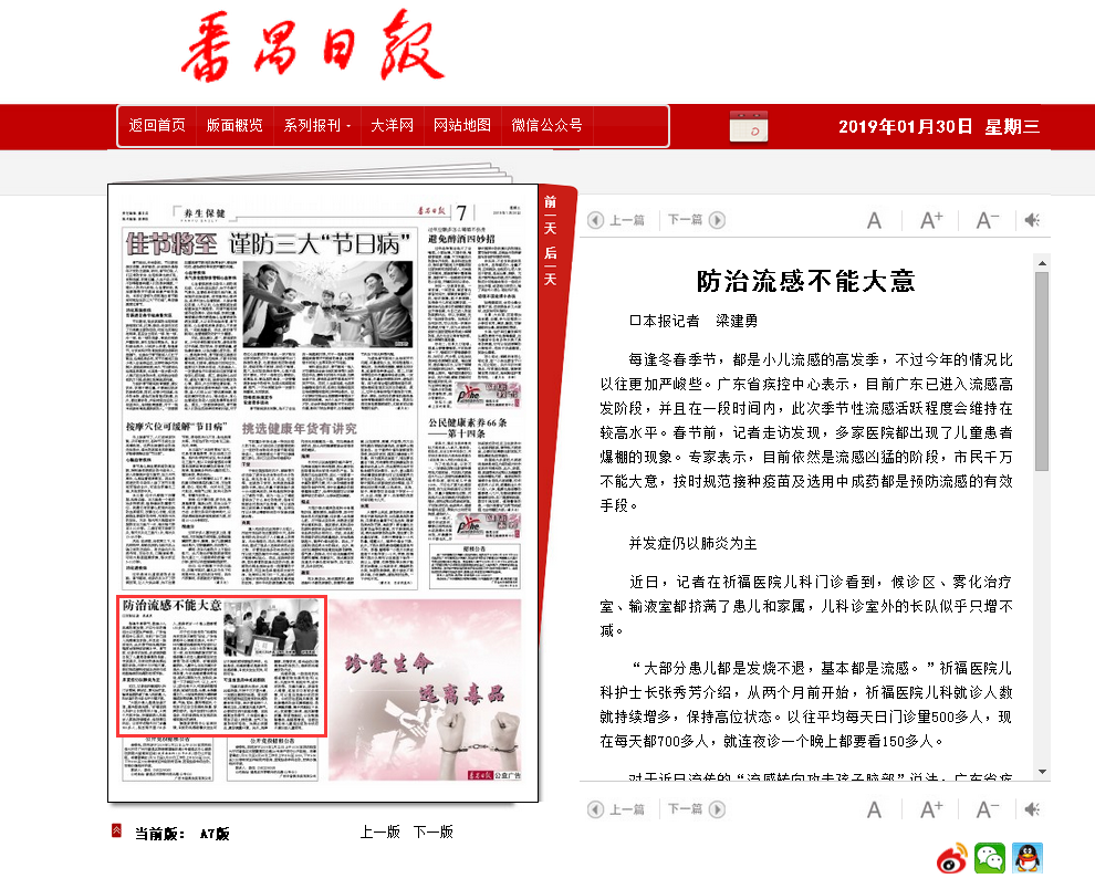 【番禺日报】防治流感不能大意