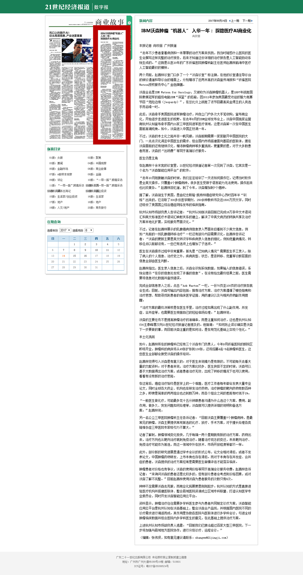 IBM沃森肿瘤“机器人” 入华一年： 探路医疗AI商业化