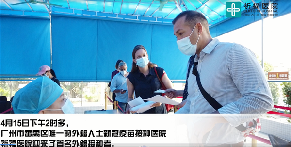 @在粤外籍及港澳人士，4月15日起这里可以打新冠疫苗啦！