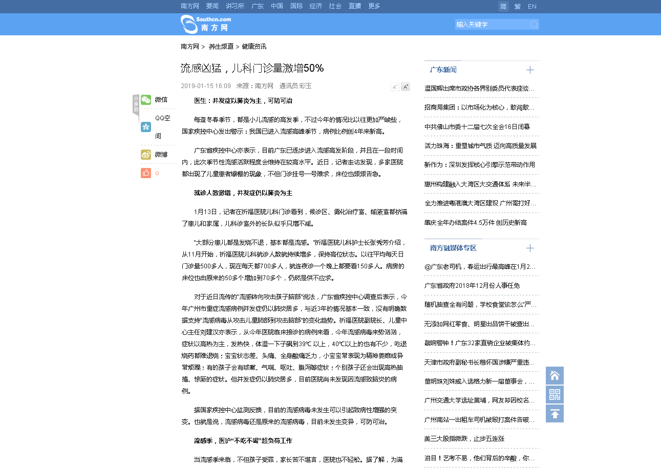 【南方网】流感凶猛，儿科门诊量激增50%