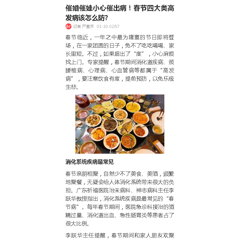 【南方日报】催婚催娃小心催出病！春节四大类高发病该怎么防?