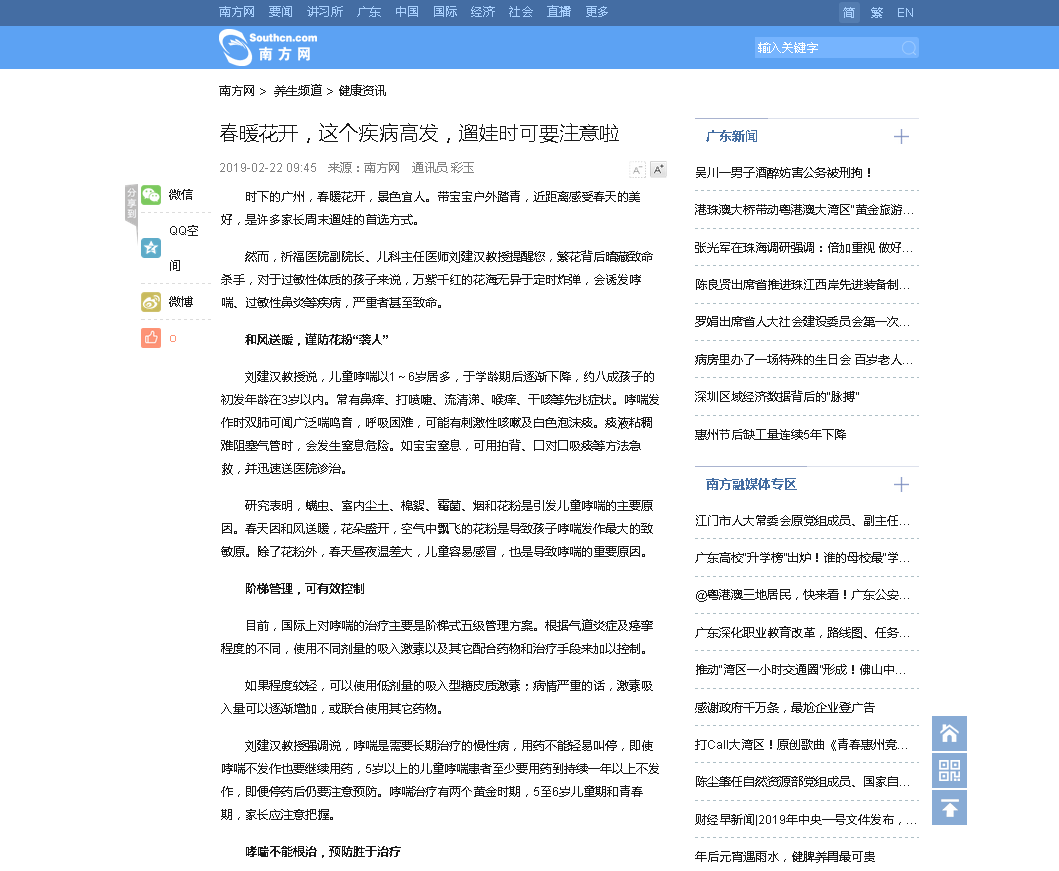 【南方网】 春暖花开，这个疾病高发，遛娃时可要注意啦