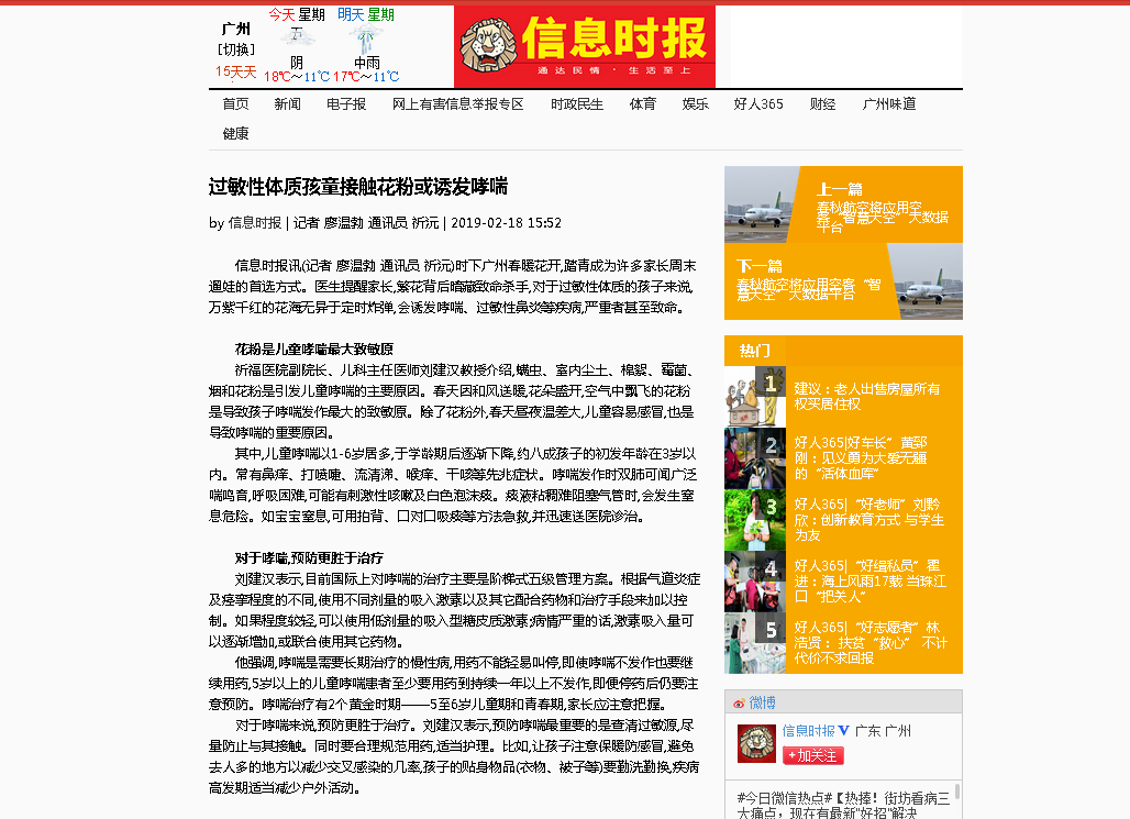 【信息时报网】过敏性体质孩童接触花粉或诱发哮喘  