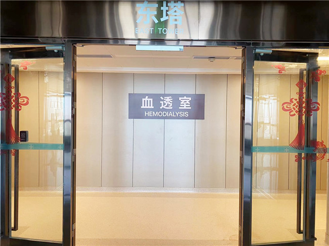 血透门诊开诊丨携手共“净”生命线，透出患者新希望！