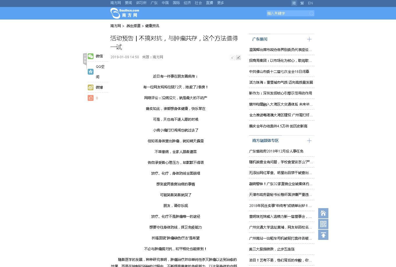 【南方网】活动预告 | 不搞对抗，与肿瘤共存，这个方法值得一试