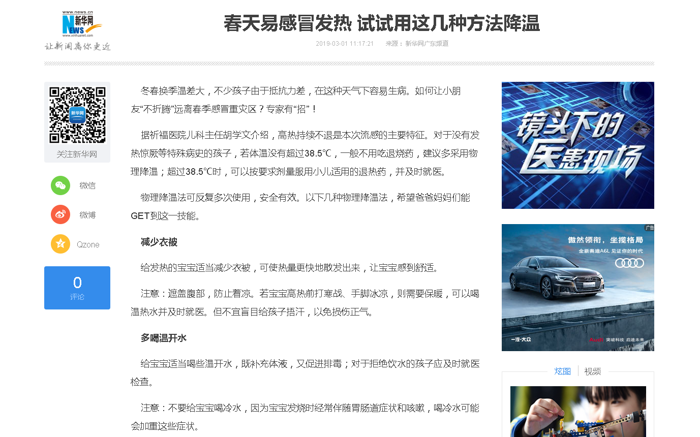 【新华网】春天易感冒发热 试试用这几种方法降温