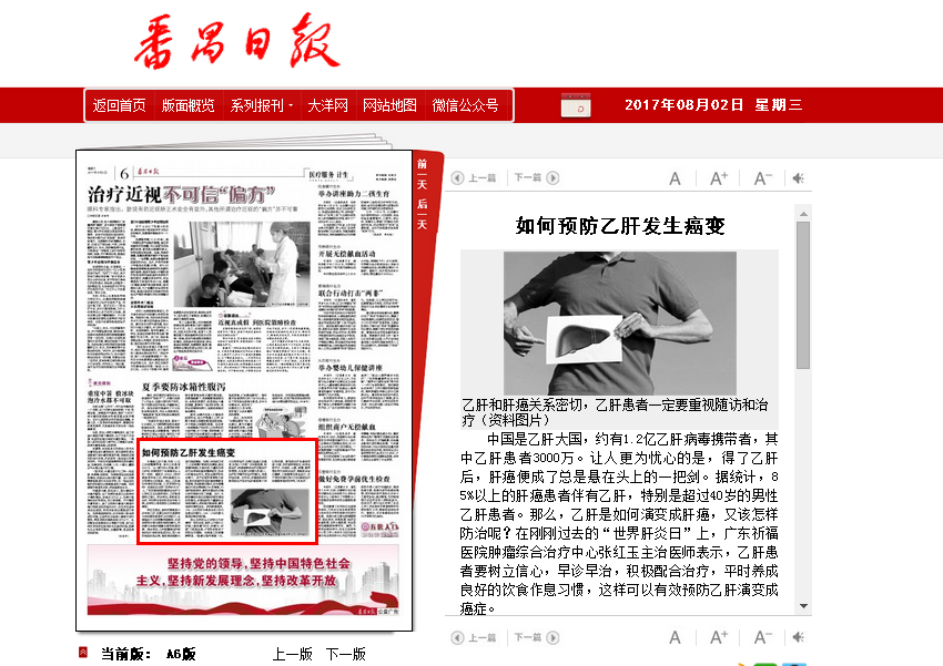 如何预防乙肝发生癌变？