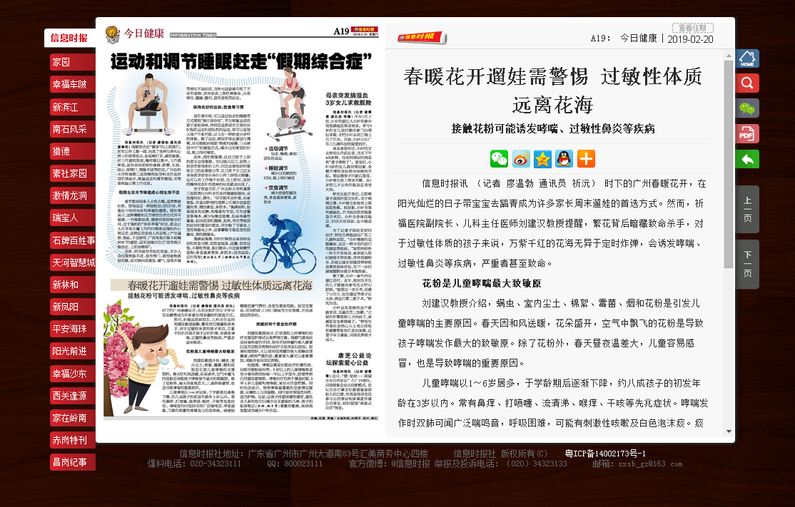 【信息时报报纸】春暖花开遛娃需警惕 过敏性体质远离花海
