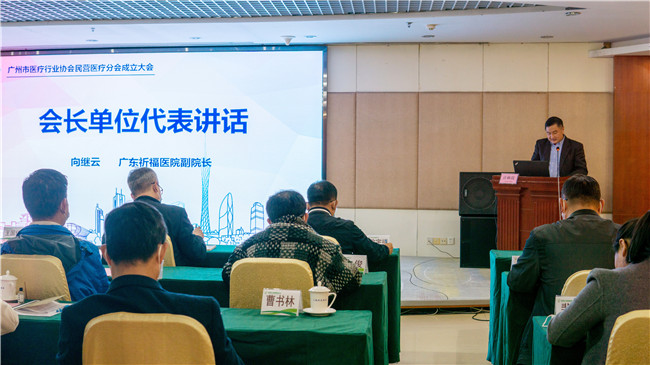 广东祈福医院任会长单位！广州市医疗行业协会民营医疗分会成立