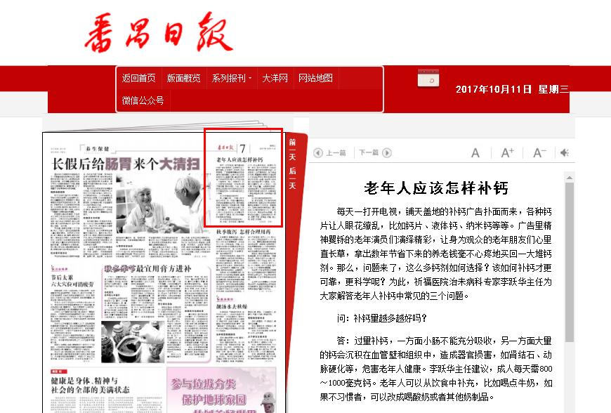 【番禺日报】老年人应该怎样补钙