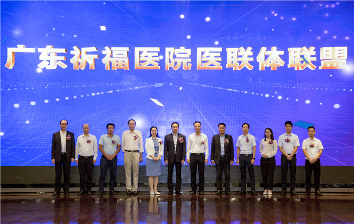 【家庭医生在线】广东祈福医院正式启动医联体专科联盟 联合近 20 家权威三甲医院重点专科