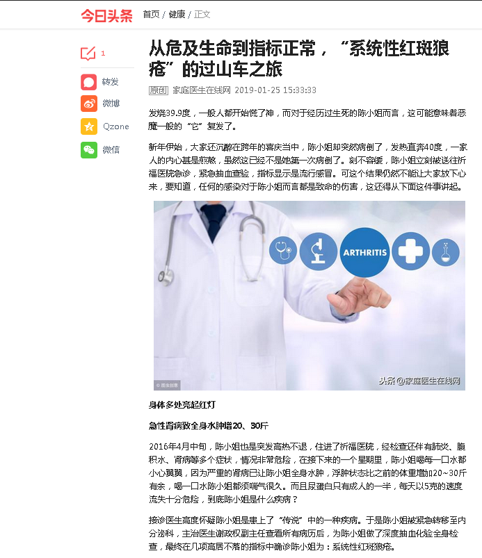 【今日头条 家庭医生在线网】从危及生命到指标正常，“系统性红斑狼疮”的过山车之旅