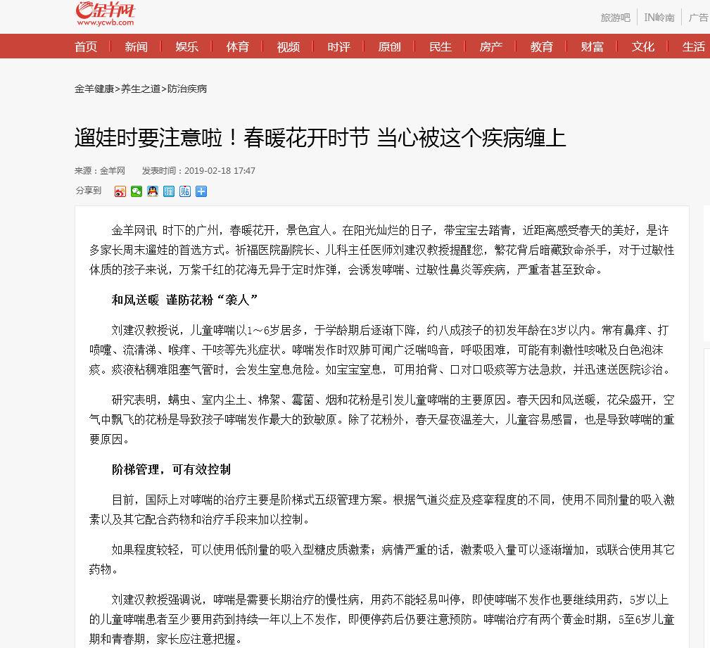 【金羊网】遛娃时要注意啦！春暖花开时节 当心被这个疾病缠上 