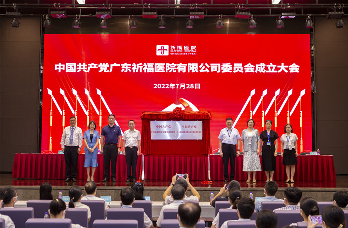 【番禺融媒】以党建促发展，国内首家港资三甲医院成立党委