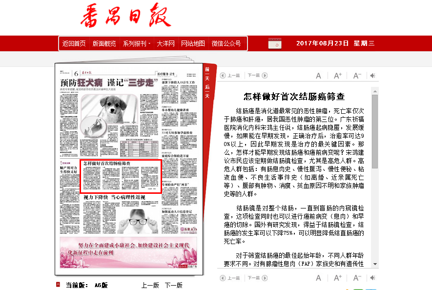 怎样做好首次结肠癌筛查？