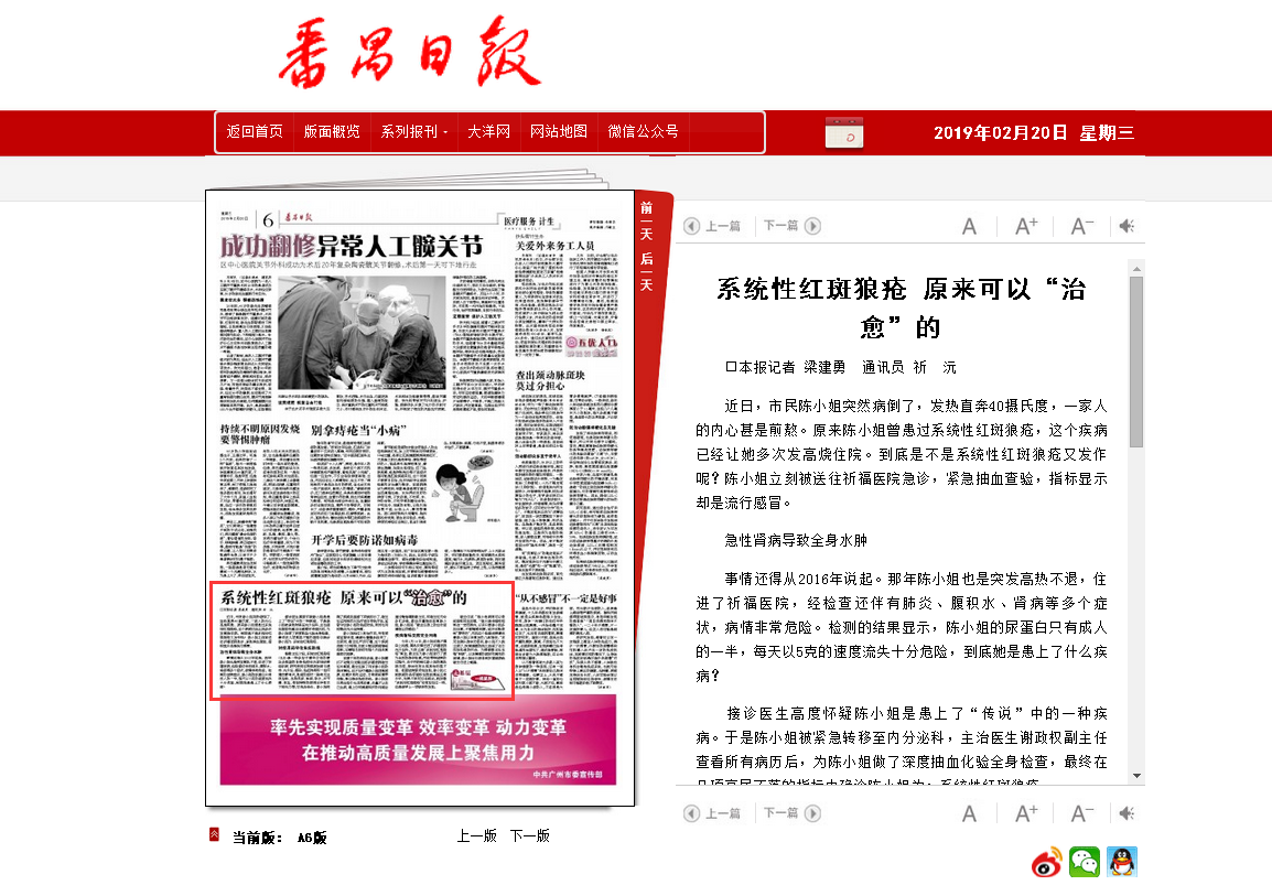 【番禺日报】系统性红斑狼疮 原来可以“治愈”的
