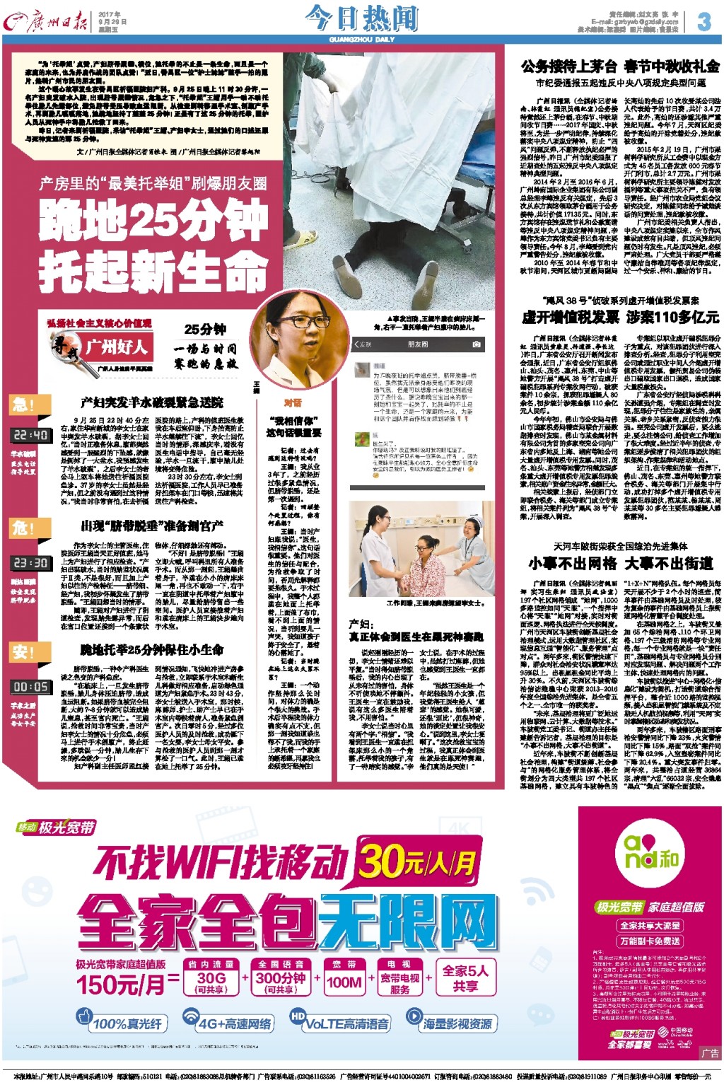 【广州日报】跪地25分钟 托起新生命——产房里的“最美托举姐”刷爆朋友圈 