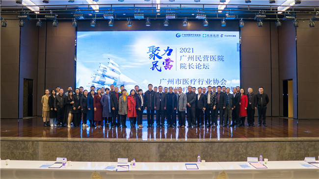 南山论道，聚力民营—广州民营医院院长论坛在广东祈福医院举行