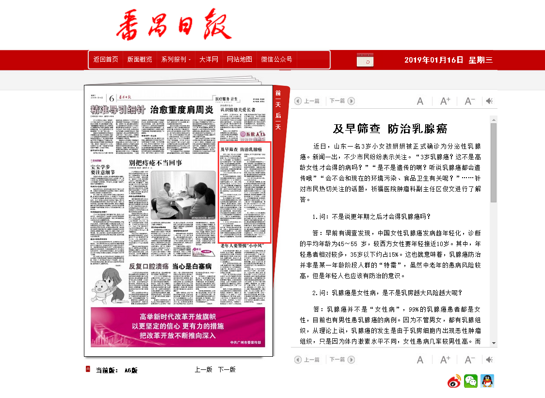 【番禺日报】及早筛查 防治乳腺癌