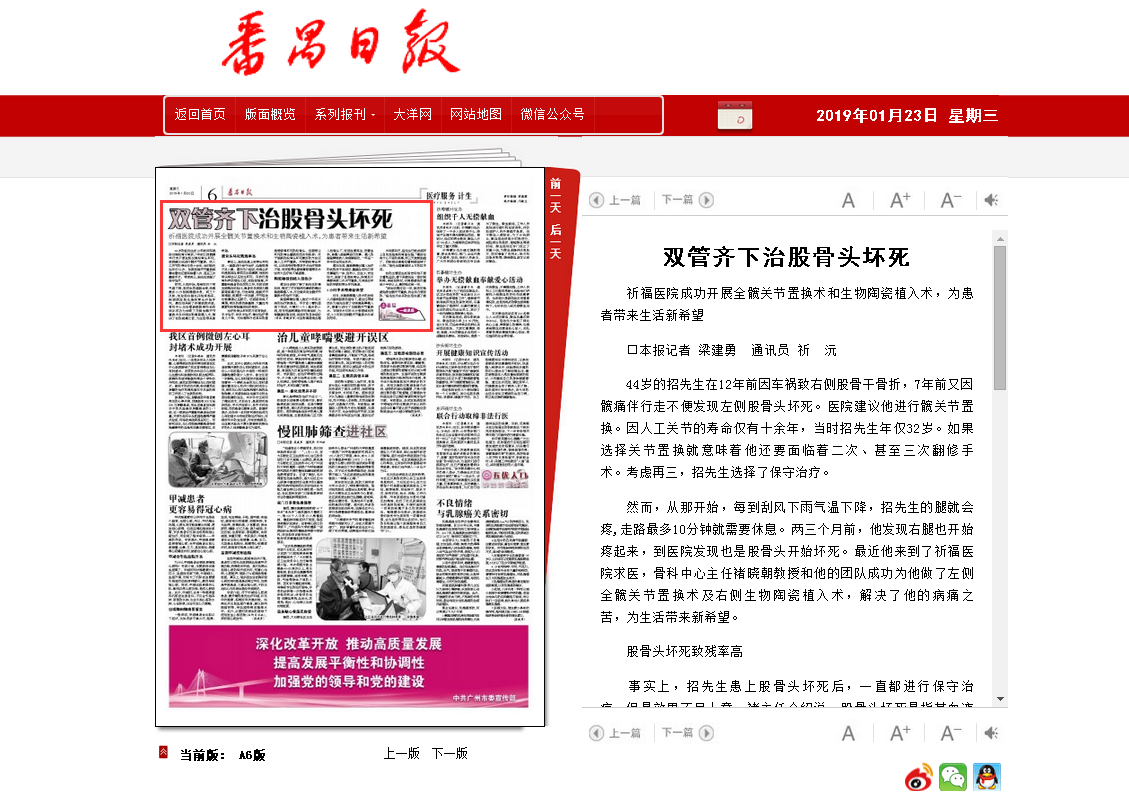 【番禺日报】双管齐下治股骨头坏死