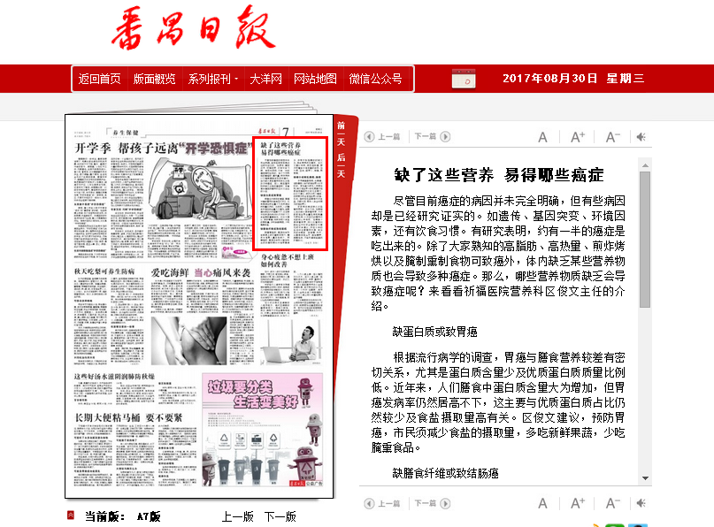 缺了这些营养 易得哪些癌症