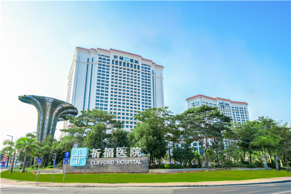 【39健康网】下调175项检查项目收费！ 广东祈福医院建院20周年之际顺利通过三甲复评