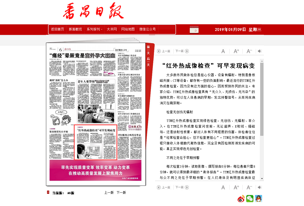 【番禺日报】“红外热成像检查”可早发现病变