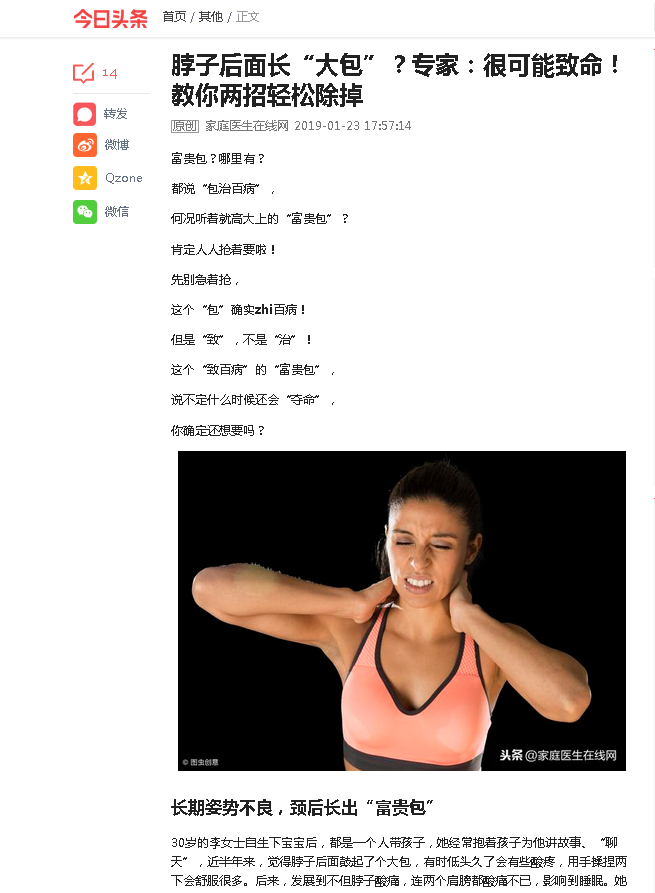 【家庭医生在线网】脖子后面长“大包”？专家：很可能致命！教你两招轻松除掉