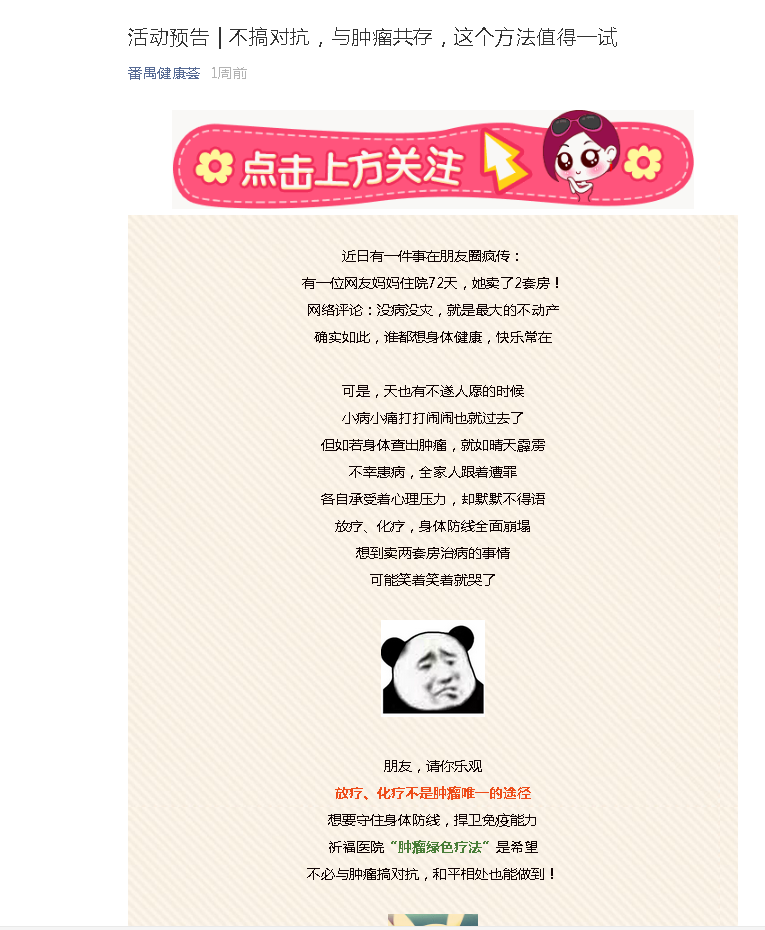 【番禺健康荟】活动预告 | 不搞对抗，与肿瘤共存，这个方法值得一试